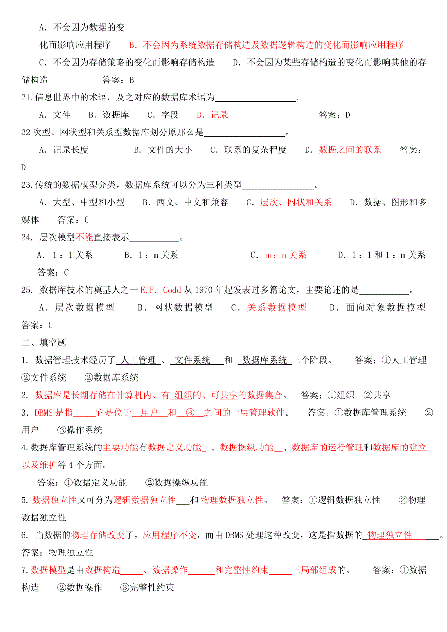 数据库期末考试复习题库非常全面_第3页