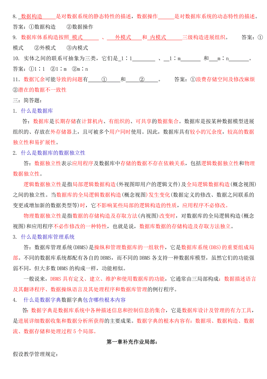 数据库期末考试复习题库非常全面_第4页