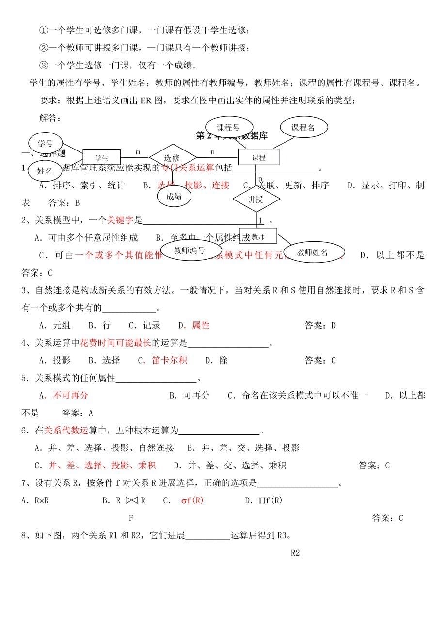 数据库期末考试复习题库非常全面_第5页