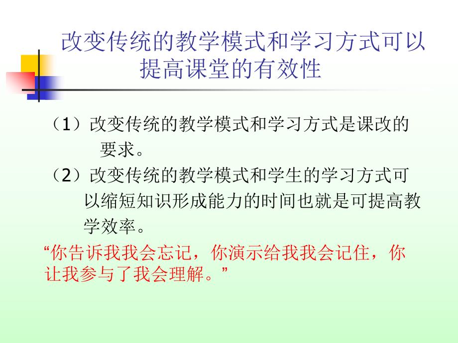 创新教学模式构建高效效课堂(PPT39页)_第2页