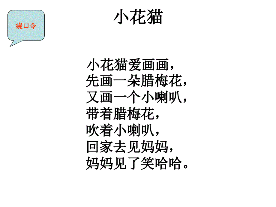 三年级语文上册八成长的经历3丑小鸭第二课时课件_第2页