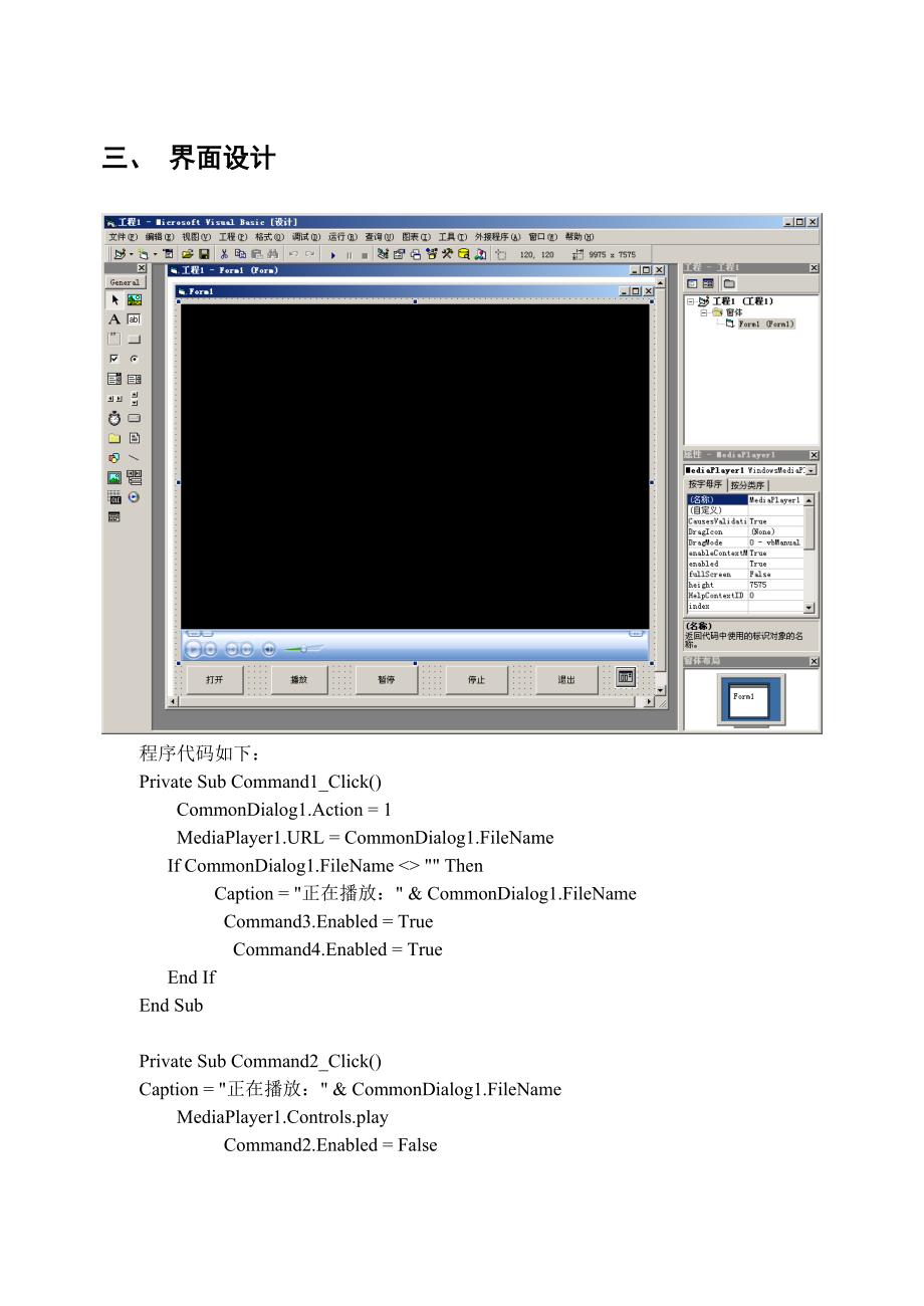 VB制作简单的MP3播放器1.doc_第4页