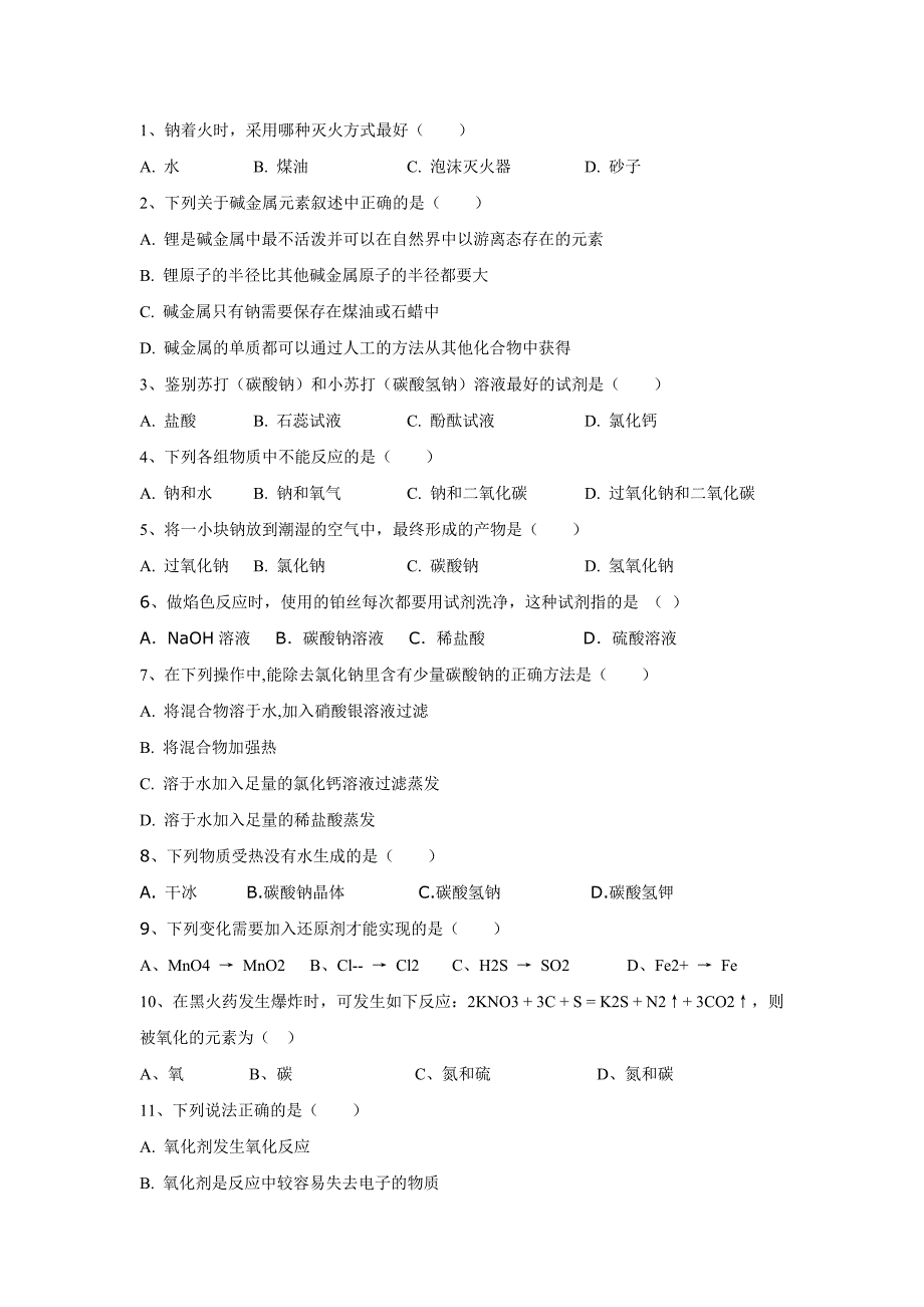 碱金属和卤素习题.doc_第2页