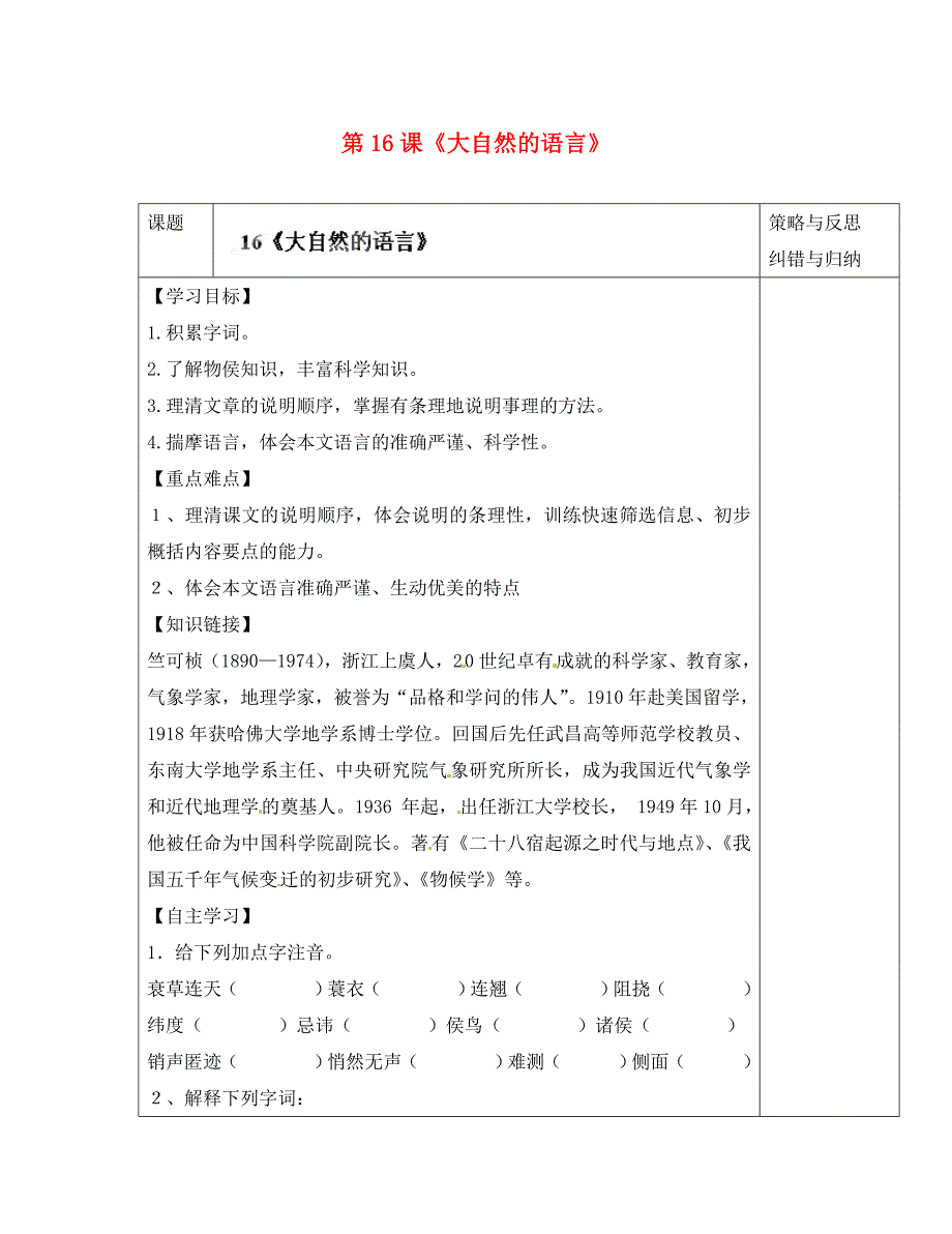 陕西省铜川矿务局第二中学八年级语文上册第16课大自然的语言导学案无答案新人教版通用_第1页