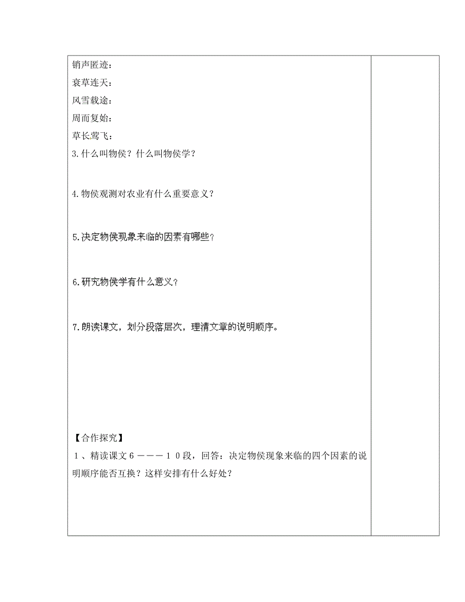 陕西省铜川矿务局第二中学八年级语文上册第16课大自然的语言导学案无答案新人教版通用_第2页