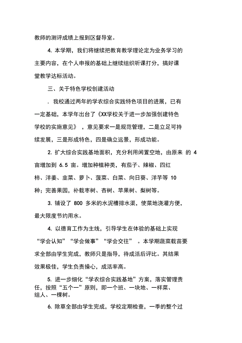 学校开展“三项活动”的汇报材料_第3页