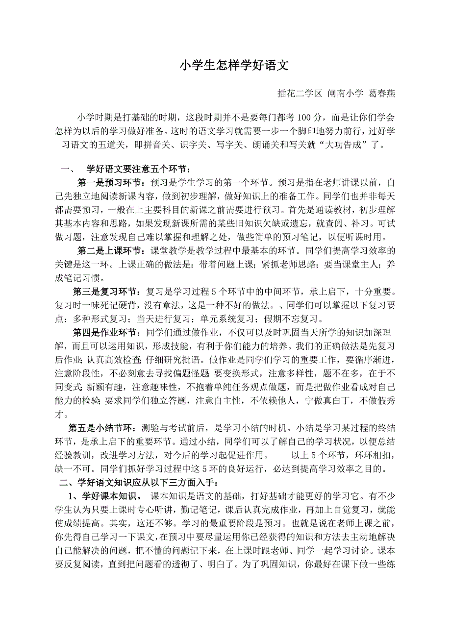 小学生怎样学好语文.doc_第1页