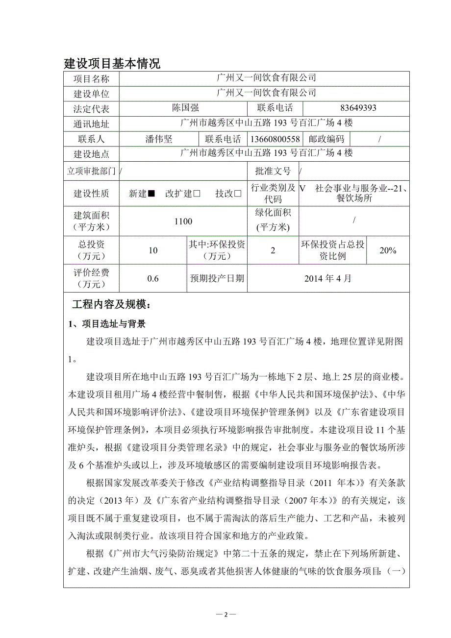 2192778226广州又一间饮食有限公司建设项目环境影响报告表_第3页