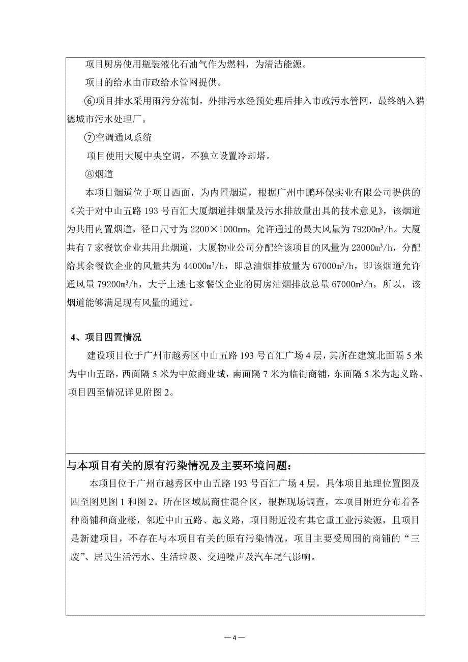 2192778226广州又一间饮食有限公司建设项目环境影响报告表_第5页