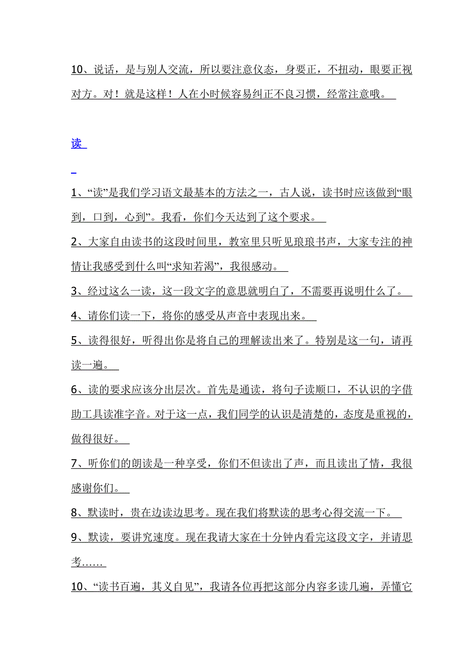 年轻教师成长秘籍_第4页