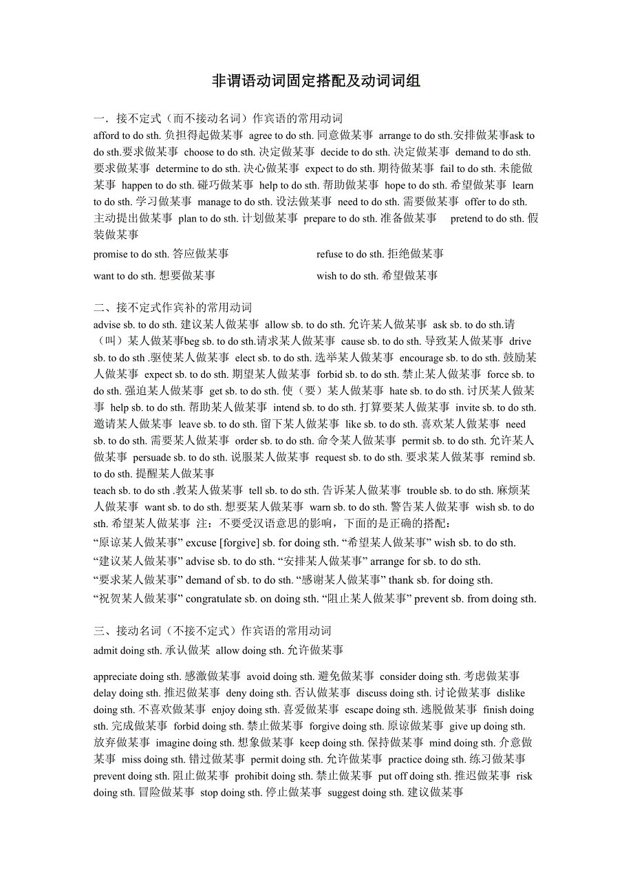 非谓语动词固定搭配和动词词组_第1页