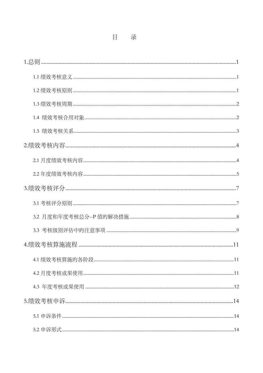 医院绩效考评标准手册范文_第2页