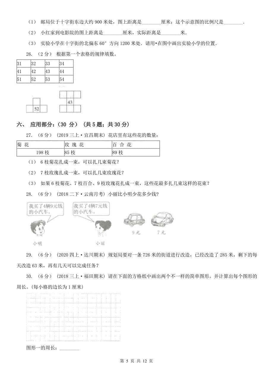 青海省三年级上学期数学期末试卷精编_第5页