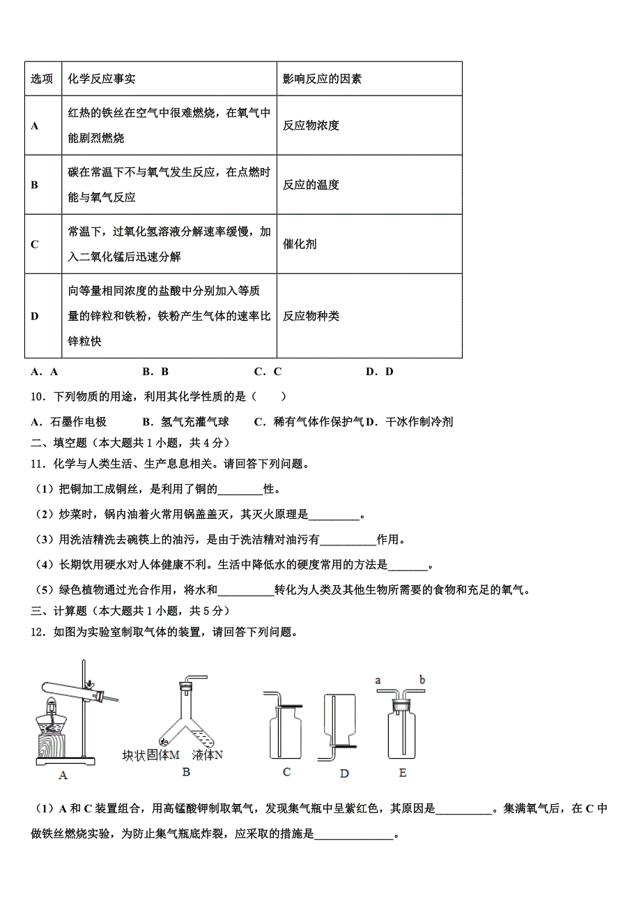 甘肃省临泽县第二中学2022年化学九年级第一学期期末联考试题含解析.doc_第4页