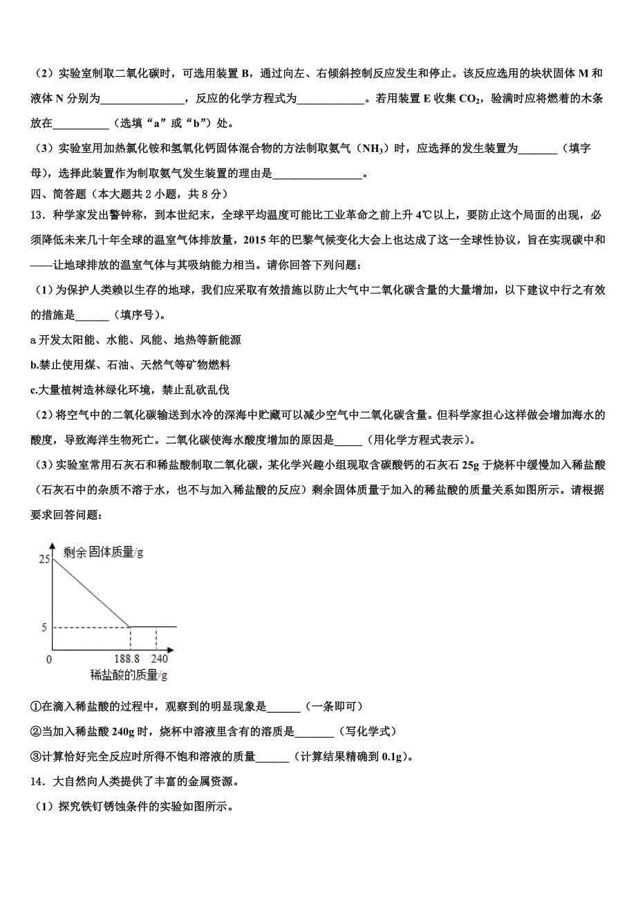 甘肃省临泽县第二中学2022年化学九年级第一学期期末联考试题含解析.doc_第5页