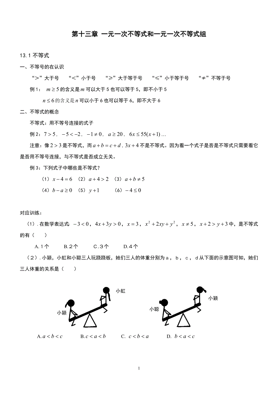 13.1不等式 冀教版.doc_第1页