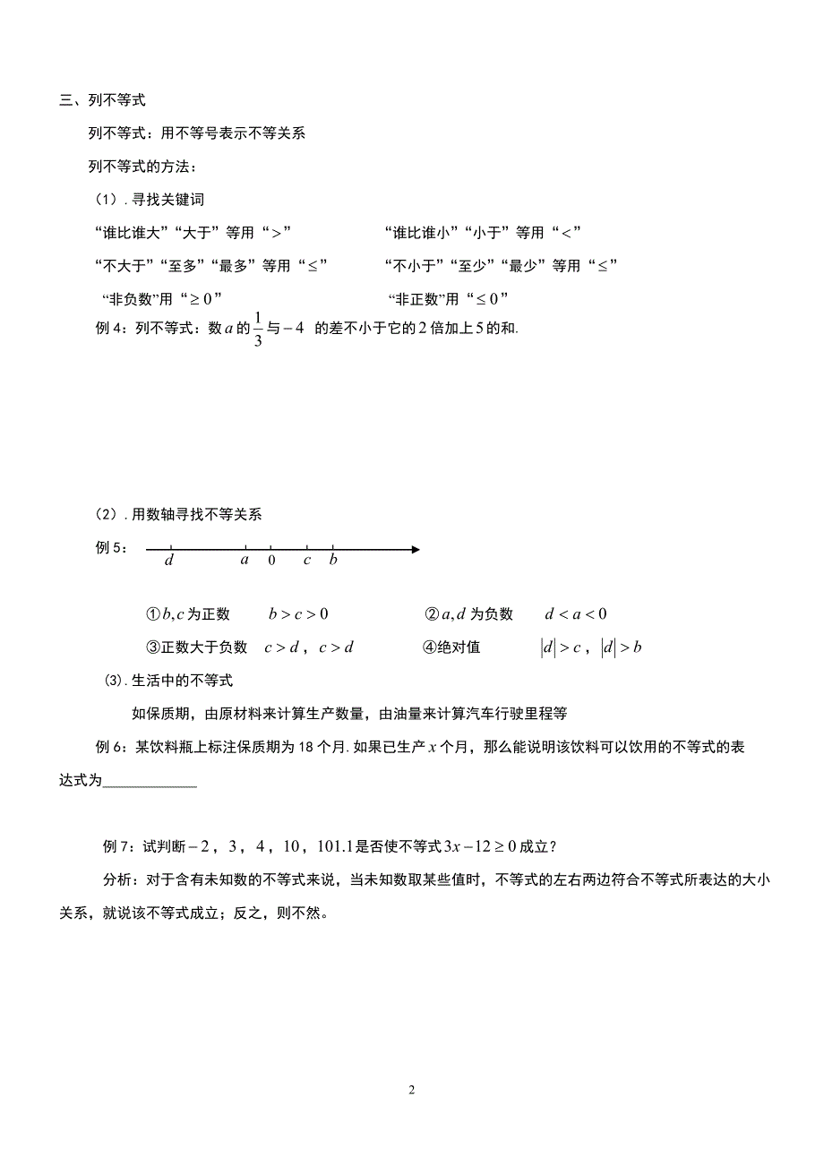 13.1不等式 冀教版.doc_第2页