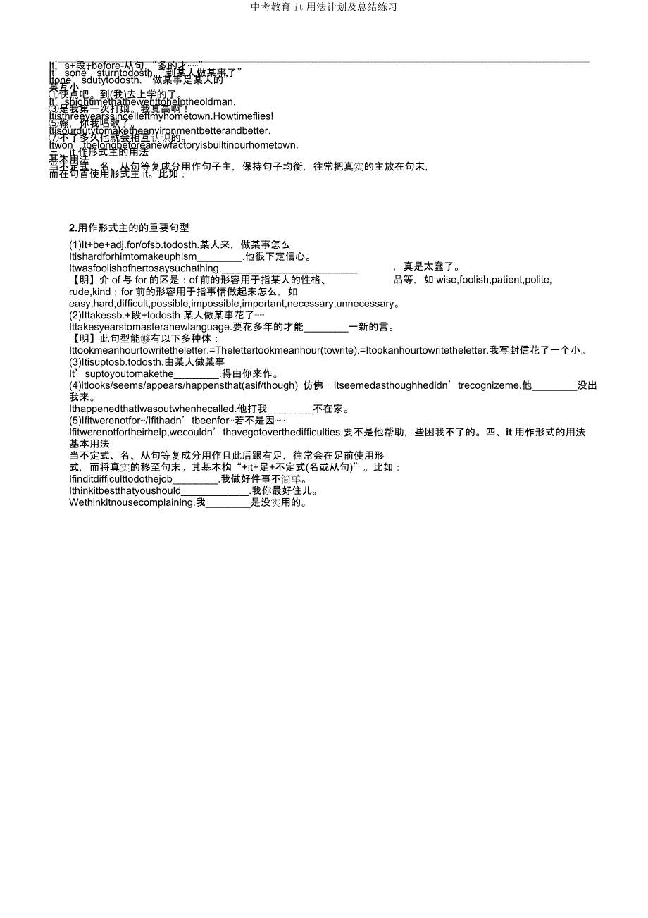 中考教育it用法计划及总结练习.docx_第2页