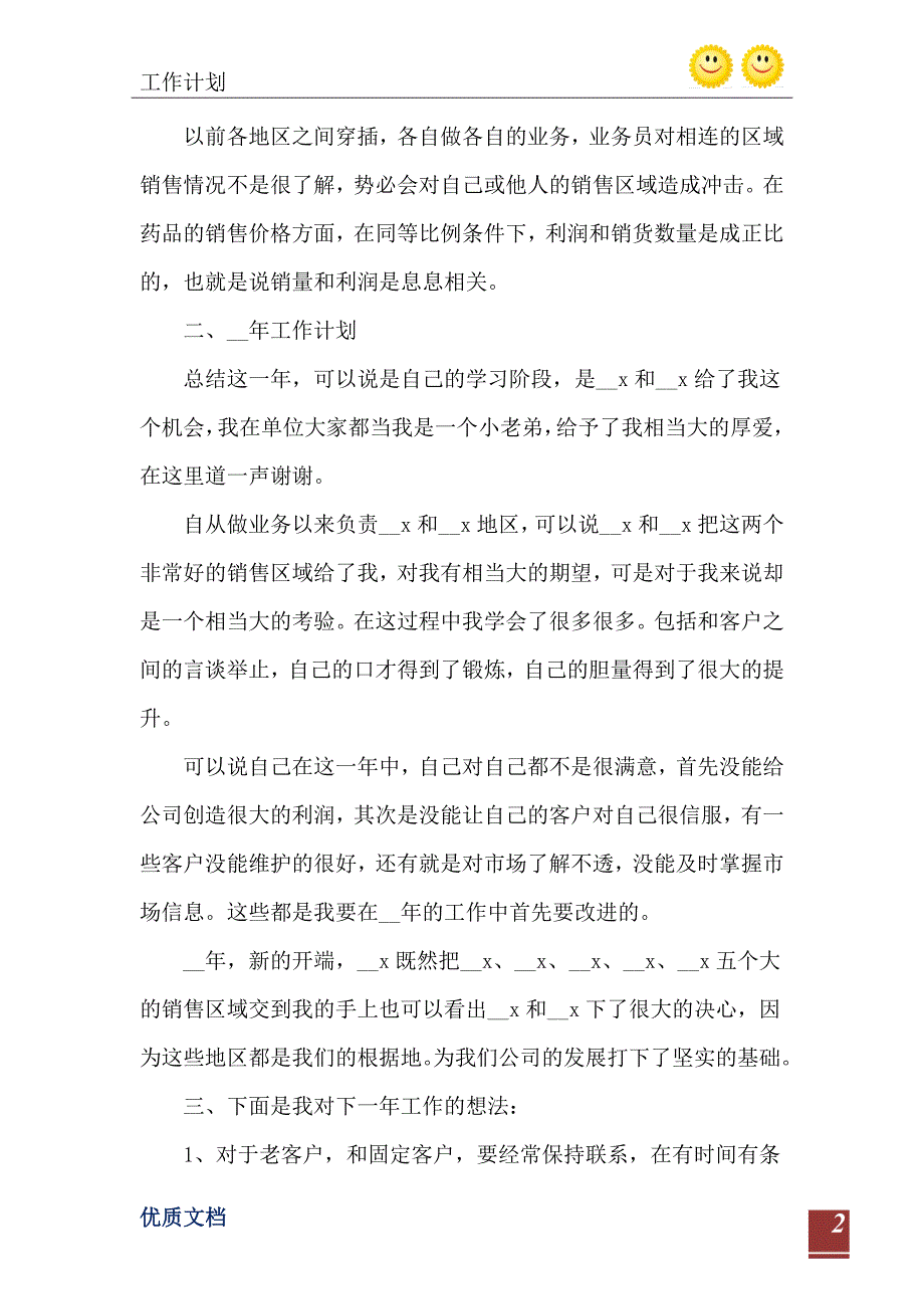 医药公司两票制工作计划五篇范文_第3页