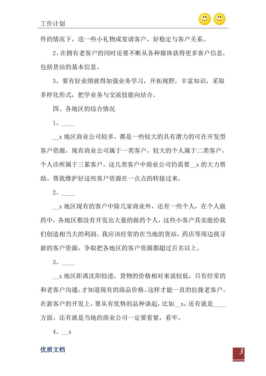 医药公司两票制工作计划五篇范文_第4页