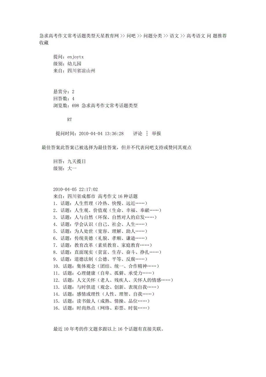 高考作文常考题话类型_第1页