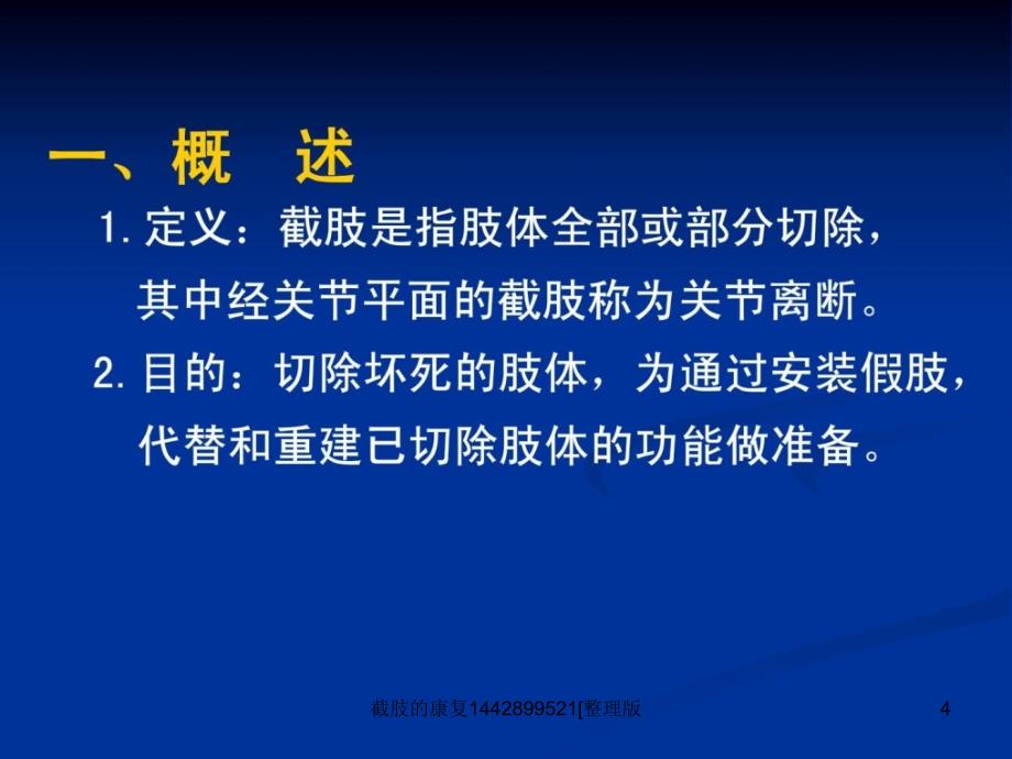 截肢的康复1442899521整理版课件_第4页