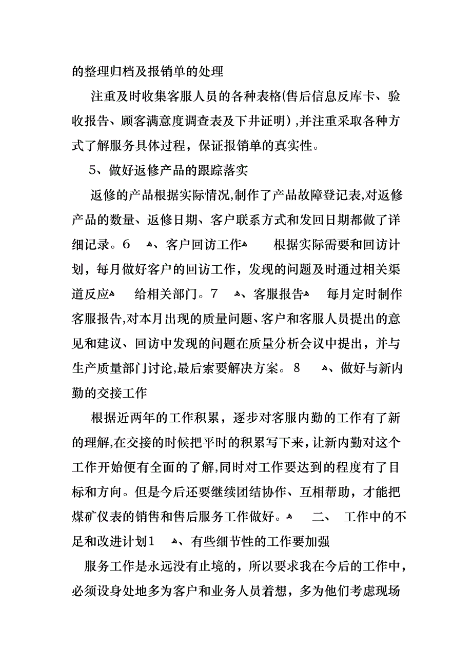 销售述职模板5篇2_第2页