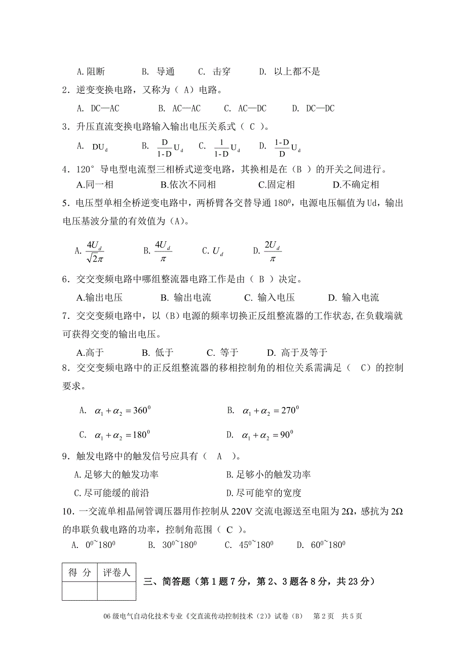 电力电子技术试题2.doc_第2页