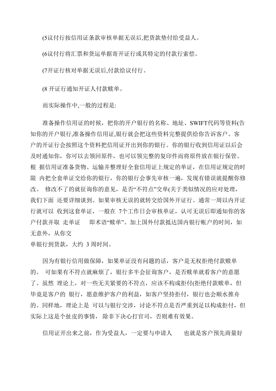 信用证实践操作详解_第2页