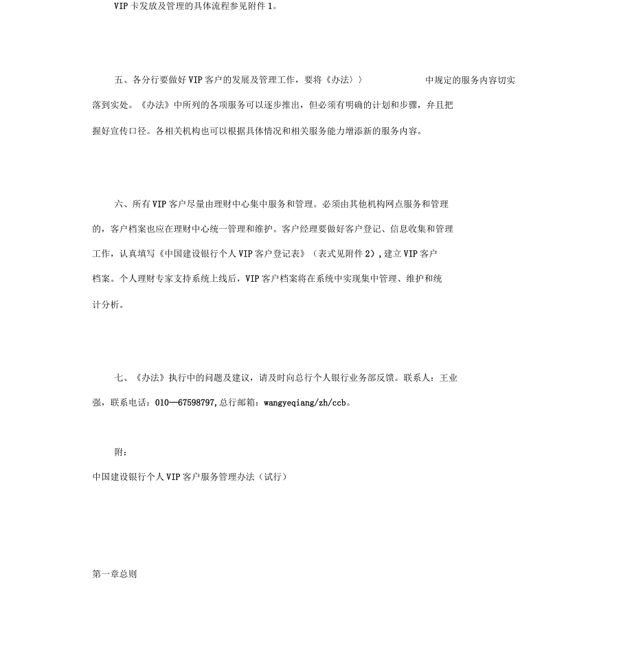 建设银行个人VIP客户服务管理办法_第2页