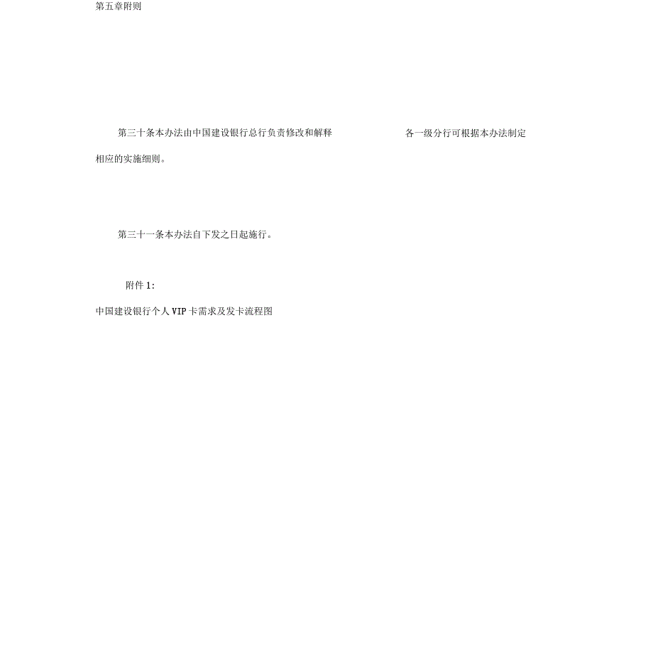 建设银行个人VIP客户服务管理办法_第5页