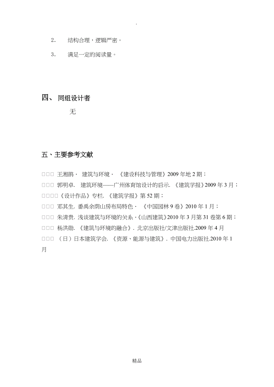 建筑与环境的融合探讨_第2页