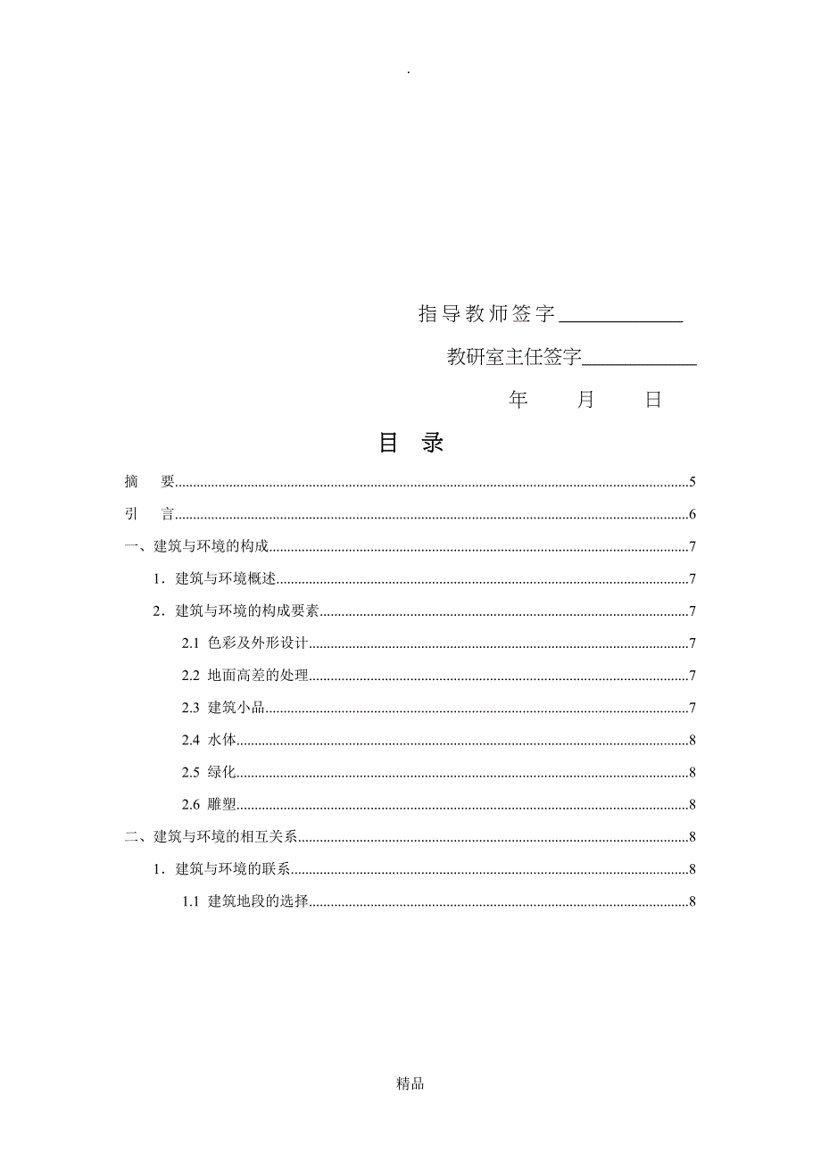 建筑与环境的融合探讨_第3页