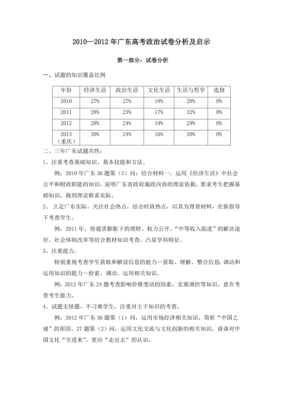 广东高考政治试卷分析及启示_第1页