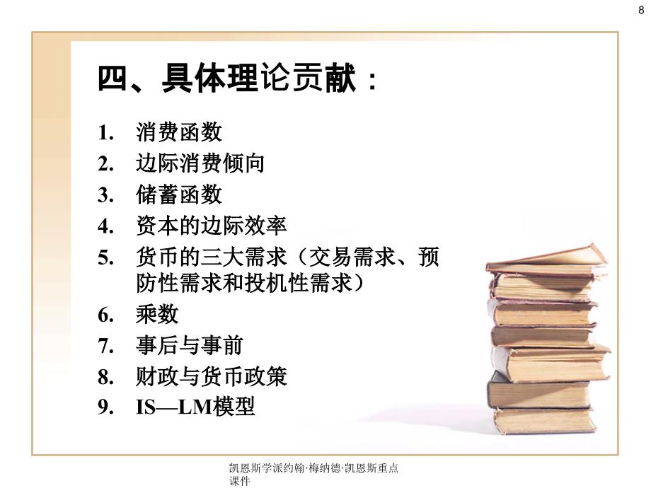 凯恩斯学派约翰梅纳德凯恩斯重点课件_第3页