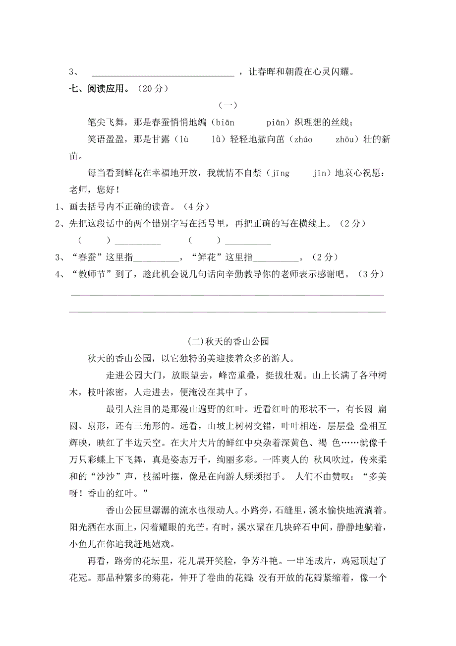 第一学期四年级语文月考_第3页