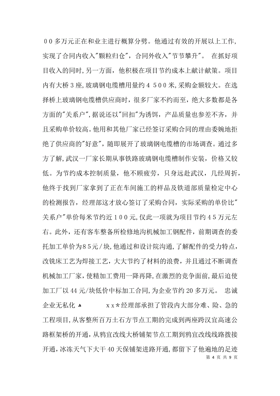 建筑工程师爱岗敬业先进事迹材料3篇_第4页