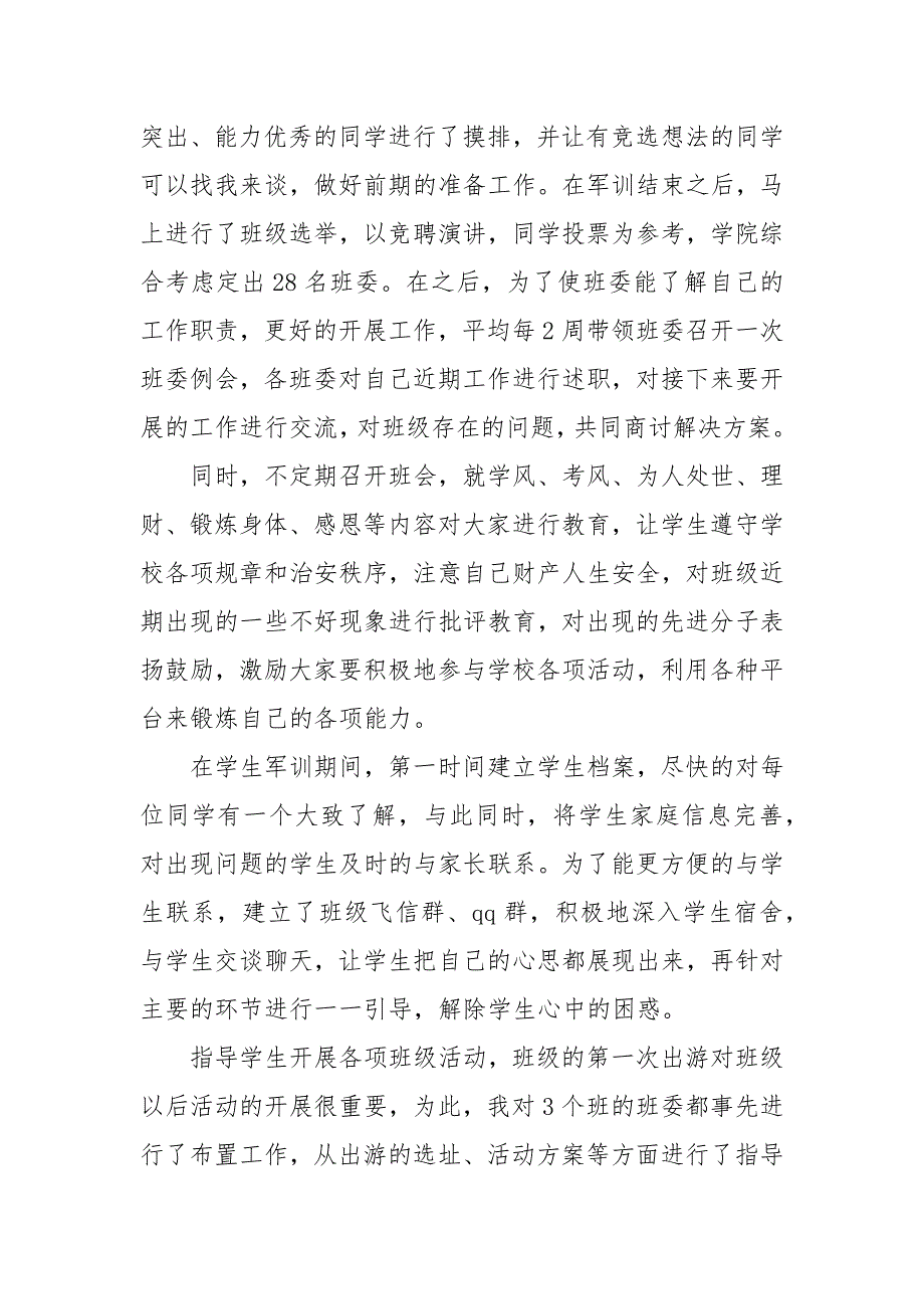 2021年大一班主任年终个人期末工作总结.docx_第2页