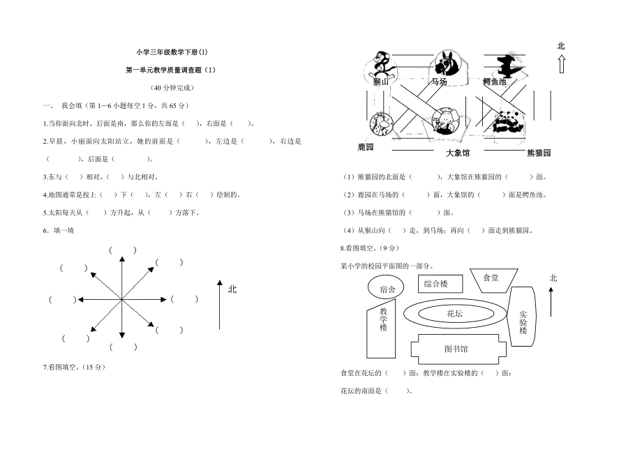 人教版(新课标)小学三年级数学下册第一单元测试题11[1]_第1页