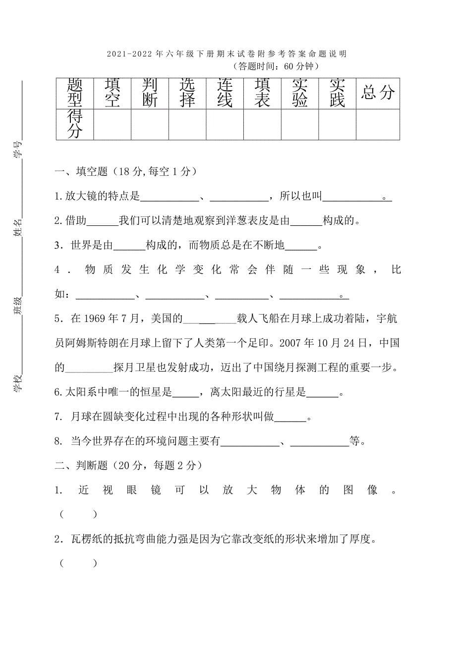 2021-2022年六年级下册期末试卷人教版_第5页