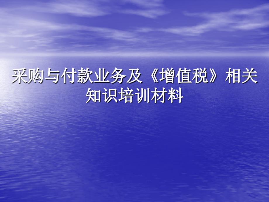 增值税培训资料课件_第1页