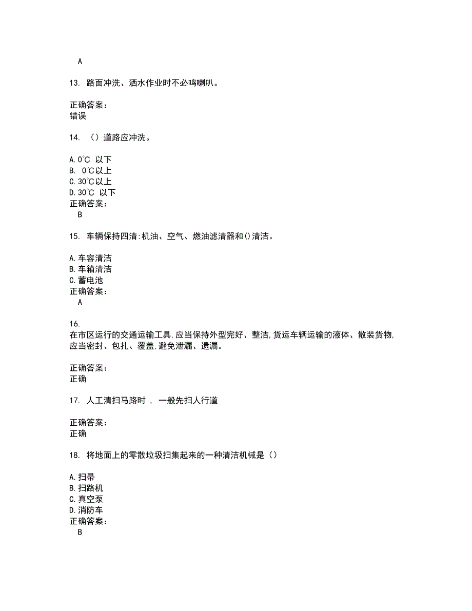 2022～2023环卫垃圾处理工考试题库及答案解析第129期_第3页