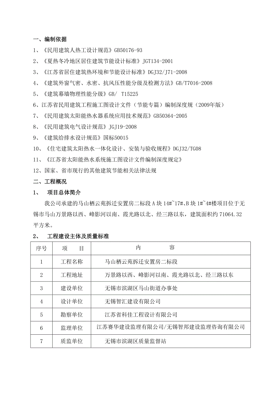 建筑节能施工专项施工方案_第3页