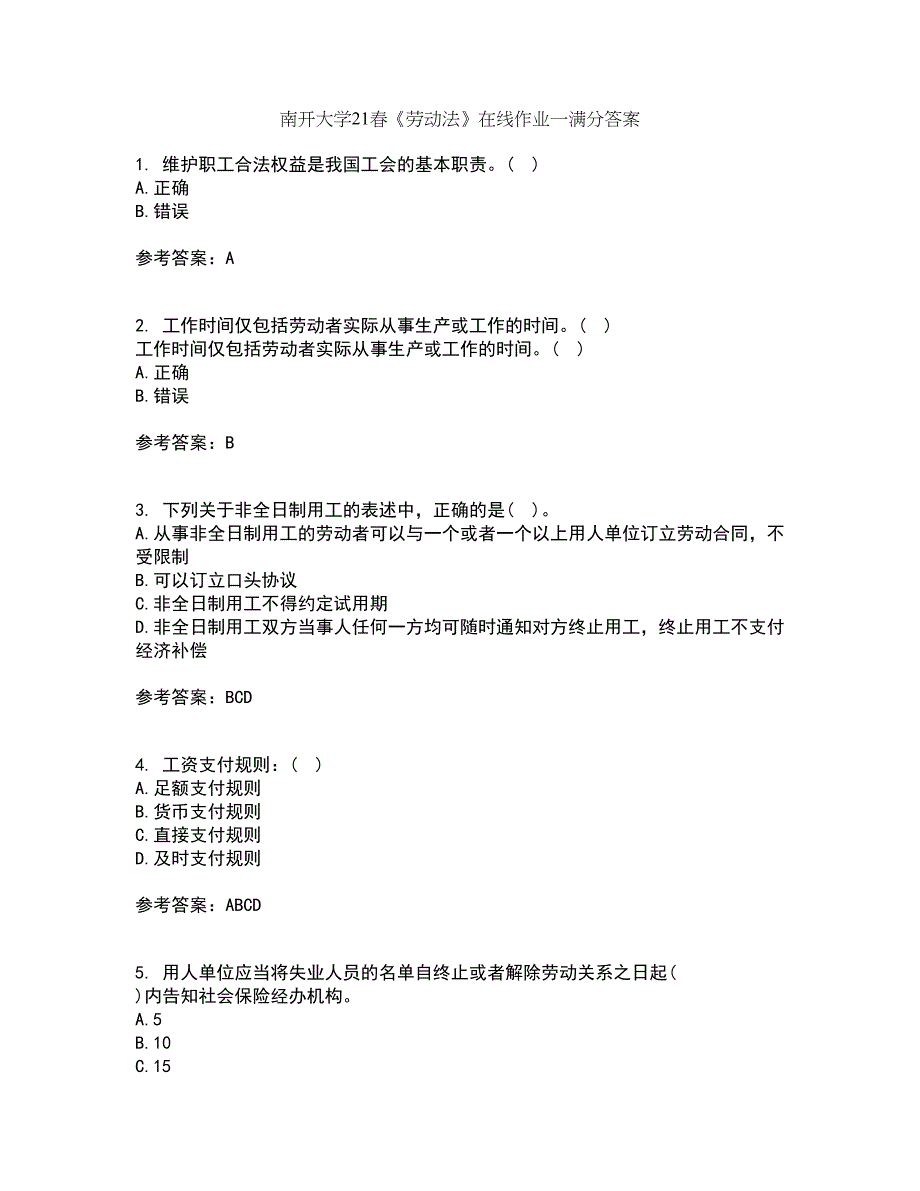 南开大学21春《劳动法》在线作业一满分答案34_第1页