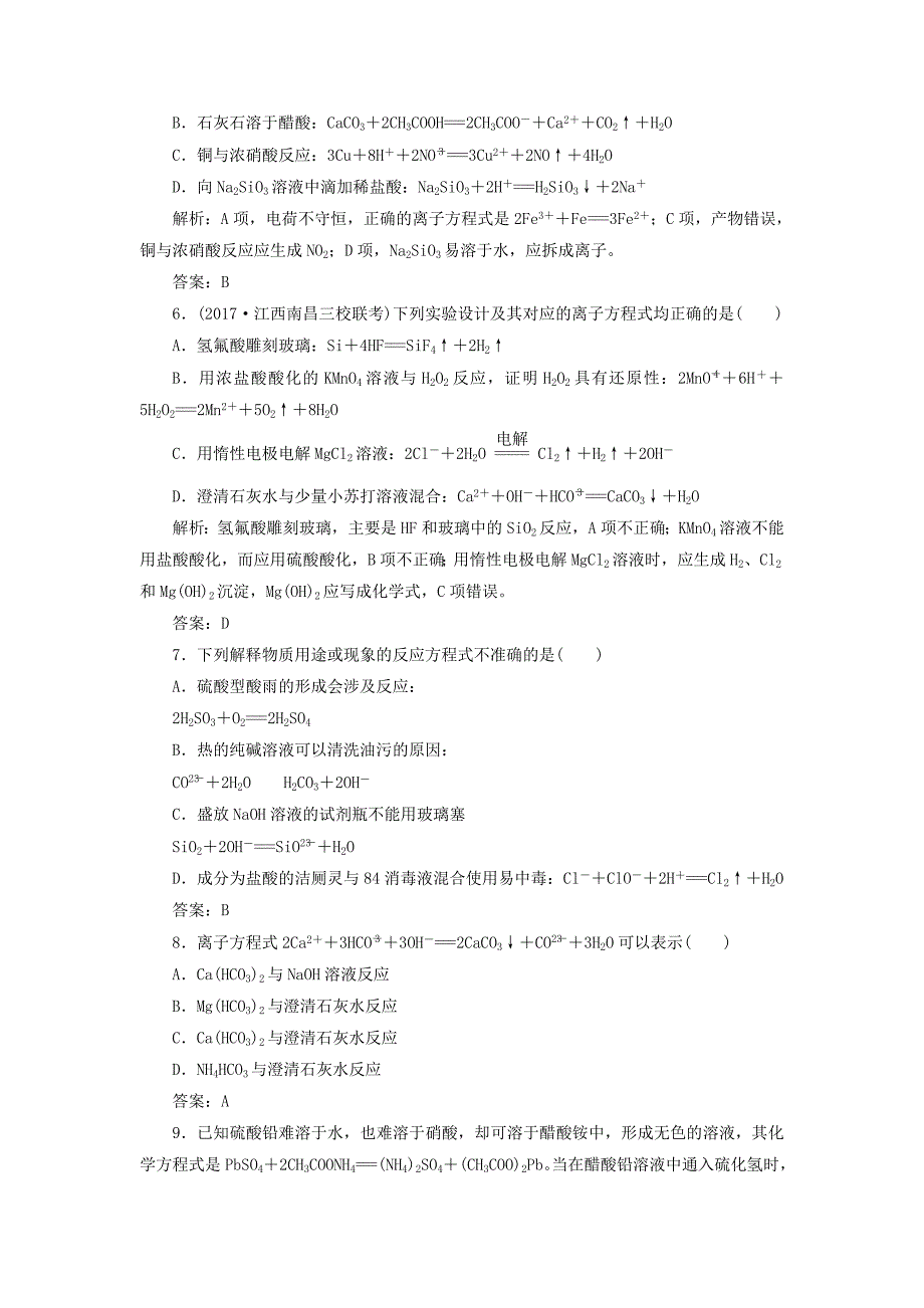 2022年高考化学一轮复习 专题2 第6讲 离子反应 离子方程式练习 苏教版_第2页