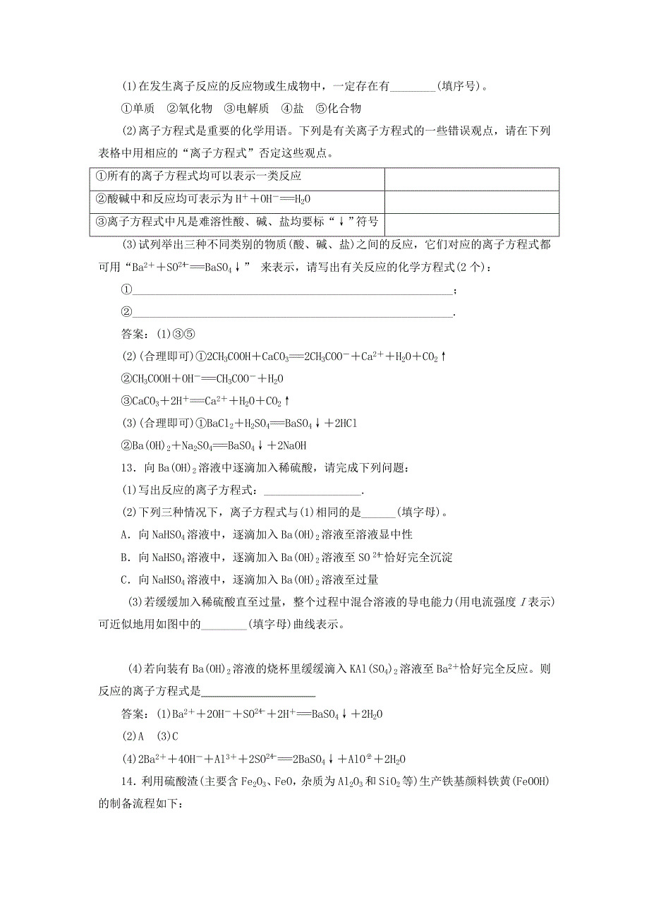 2022年高考化学一轮复习 专题2 第6讲 离子反应 离子方程式练习 苏教版_第4页