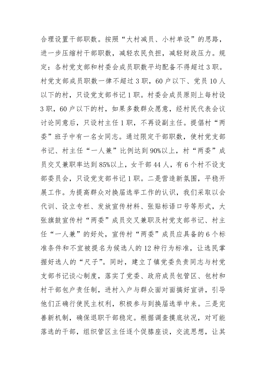 把握关键强化措施确保村“两委”换届选举工作顺利进行_第3页