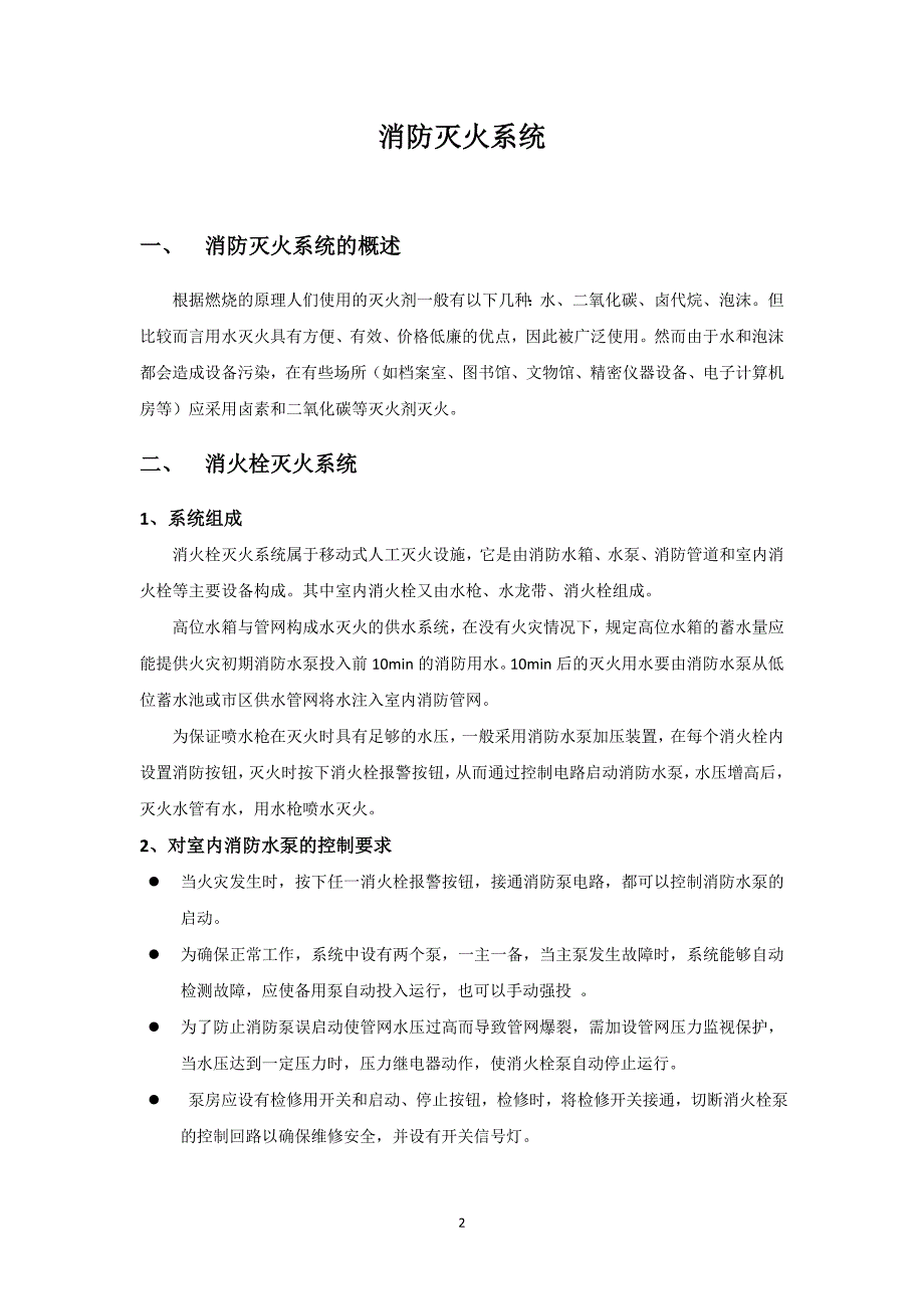 55消防灭火系统解析_第2页