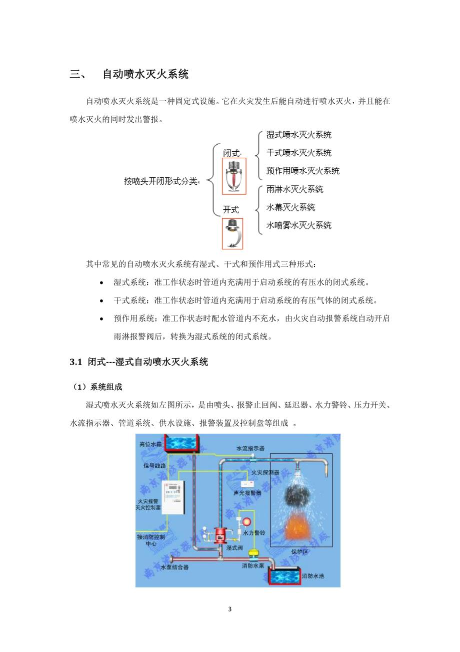 55消防灭火系统解析_第3页