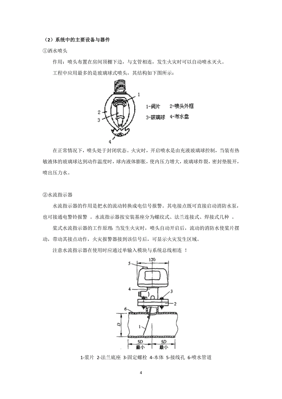 55消防灭火系统解析_第4页